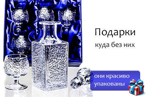 Наборы из хрусталя Хрустальные наборы